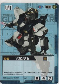 νガンダム