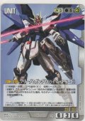 フリーダムガンダム（ハイマットモード）