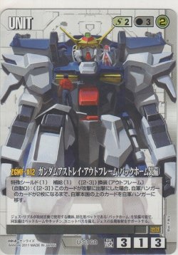 画像1: ガンダムアストレイ・アウトフレーム（バックホーム装備）