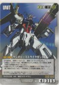 ランチャーストライクガンダム