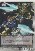 デュエルガンダム＆バスターガンダム