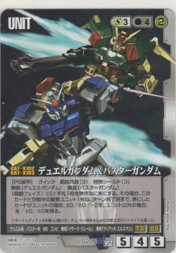 画像1: デュエルガンダム＆バスターガンダム