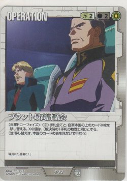 画像1: プラント最高評議会