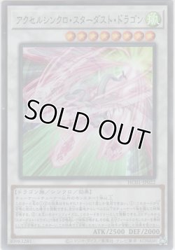 画像1: アクセルシンクロ・スターダスト・ドラゴン【スーパーレア】