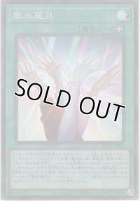 歌氷麗月【スーパーレア】