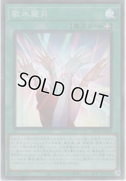 画像1: 歌氷麗月【スーパーレア】
