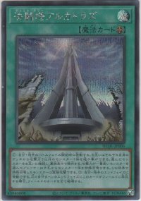 決闘塔アルカトラズ【シークレットレア】