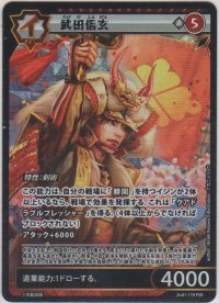 武田信玄≪ＰＳＲ≫