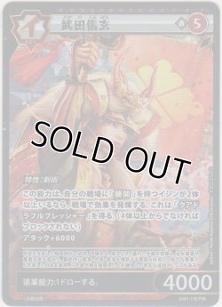 画像1: 武田信玄≪ＰＳＲ≫