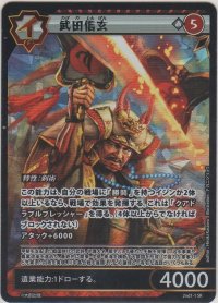 武田信玄