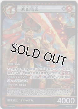 画像1: 武田信玄