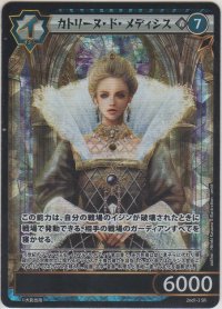 カトリーヌ・ド・メディシス