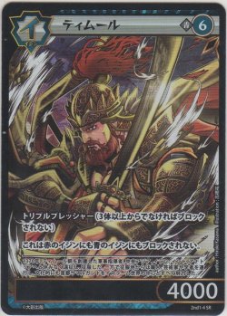 画像1: ティムール