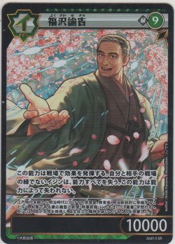 画像1: 福沢諭吉