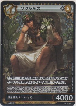 画像1: ソクラテス