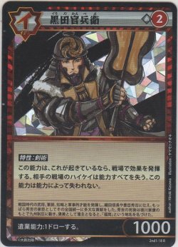 画像1: 黒田官兵衛