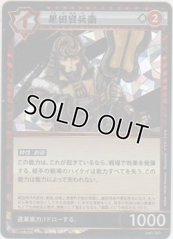 画像1: 黒田官兵衛