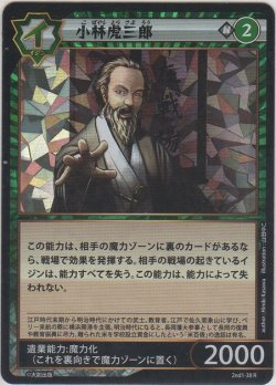 画像1: 小林虎三郎