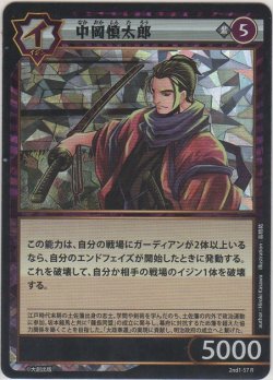 画像1: 中岡慎太郎