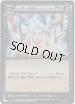 画像1: ワールド