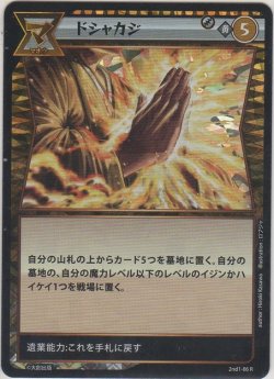 画像1: ドシャカジ