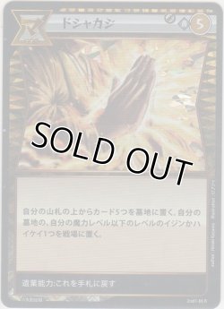 画像1: ドシャカジ