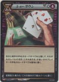 ショーダウン