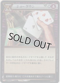 画像1: ショーダウン