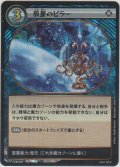 辰星のピラー
