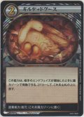 ギルデッドグース