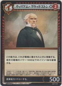 ウィリアム・グラッドストン