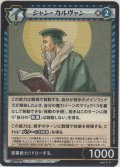 ジャン・カルヴァン