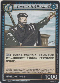 画像1: ジャック・カルティエ