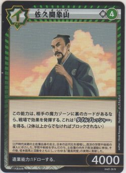 画像1: 佐久間象山