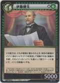 伊藤博文