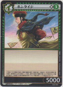 画像1: ホンタイジ