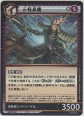 三好長慶