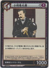 古村寿太郎
