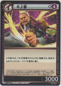 井上馨