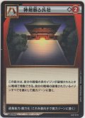 神剣眠る氏社