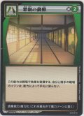 禁制の御殿