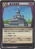 擬洋風建築