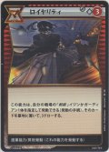 ロイヤリティ