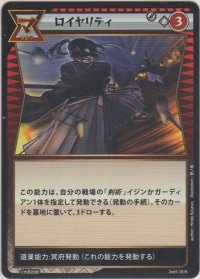 ロイヤリティ