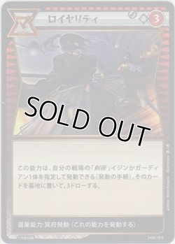 画像1: ロイヤリティ