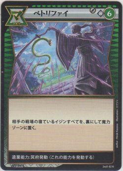 画像1: ペトリファイ