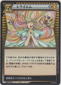 レクイエム