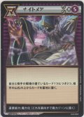 ナイトメア