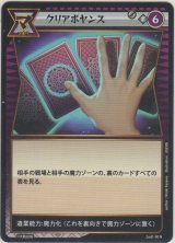 クリアボヤンス