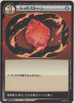 画像1: レッドストーン